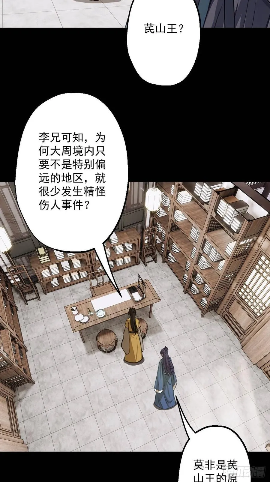 第五回 第6页