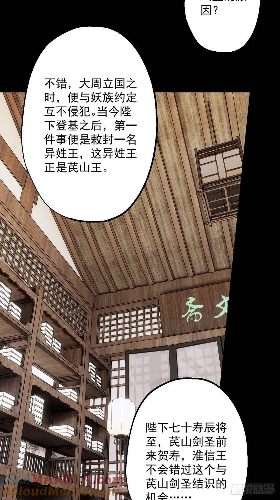 第五回 第7页