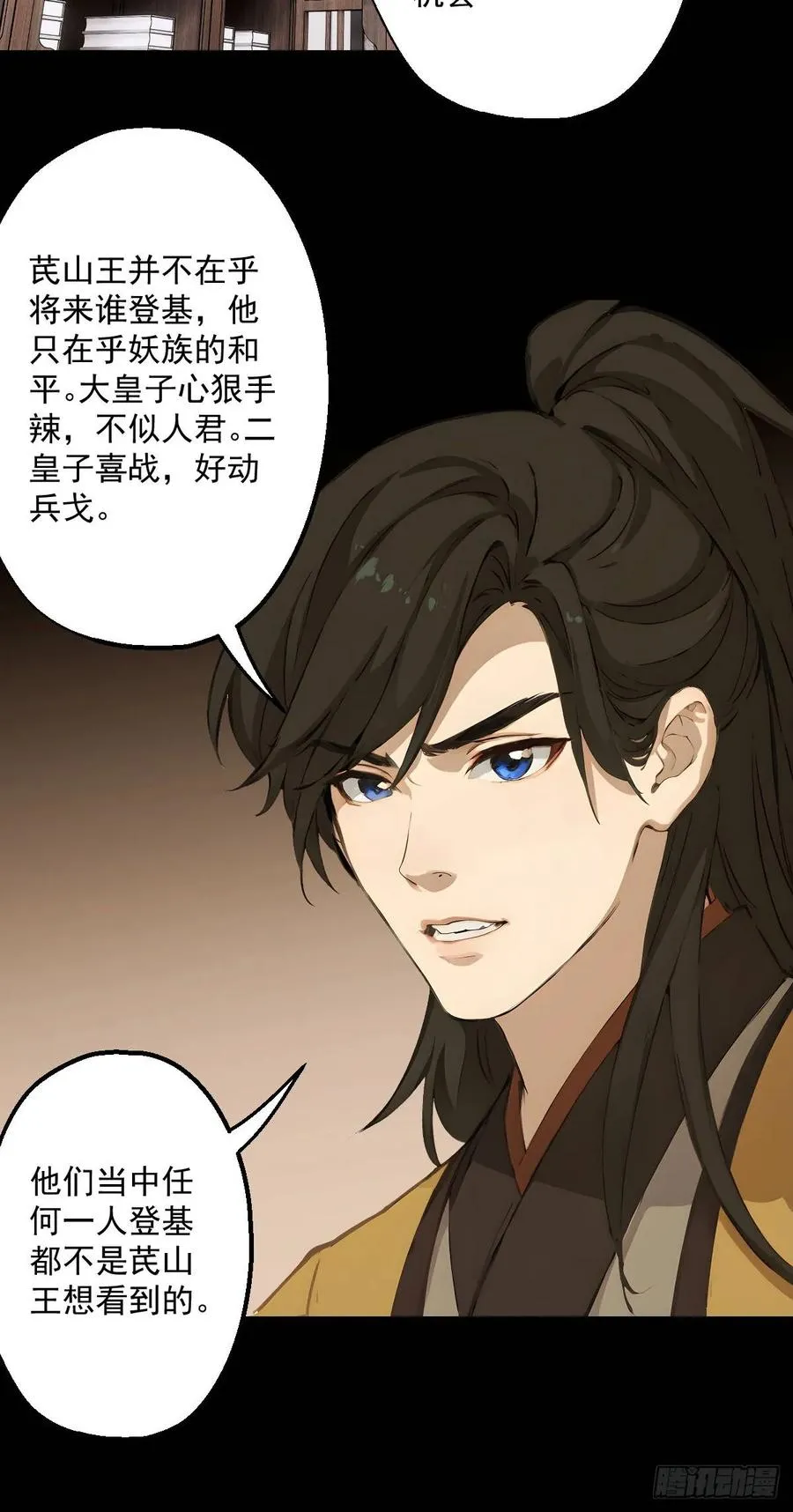 第五回 第8页