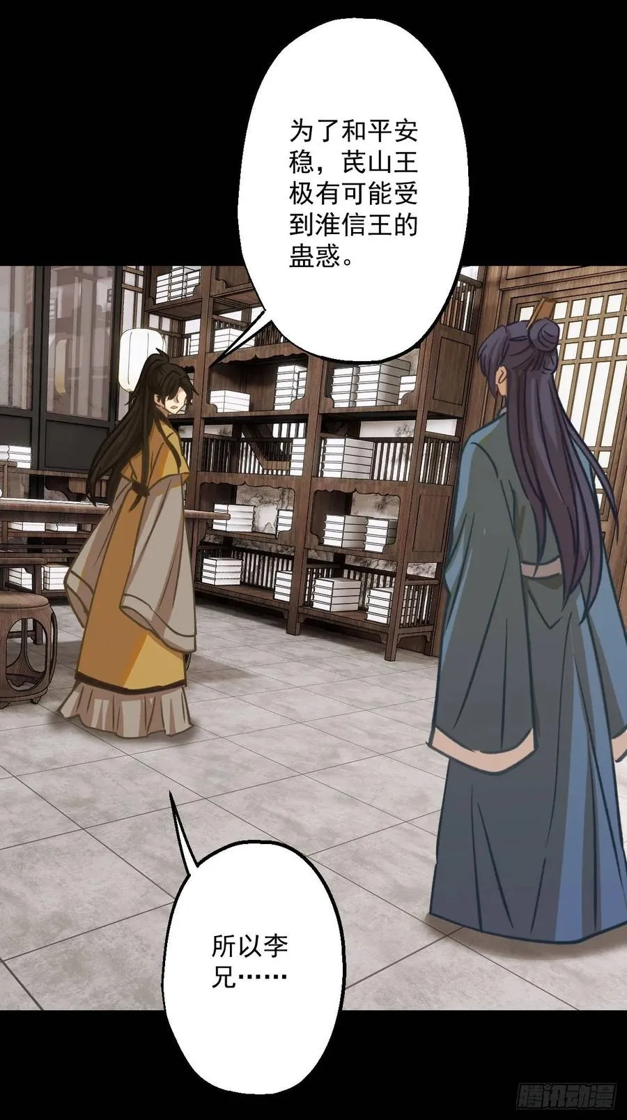 第五回 第9页