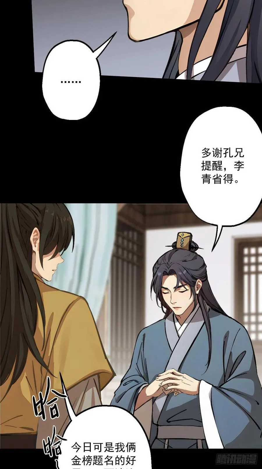 第五回 第11页