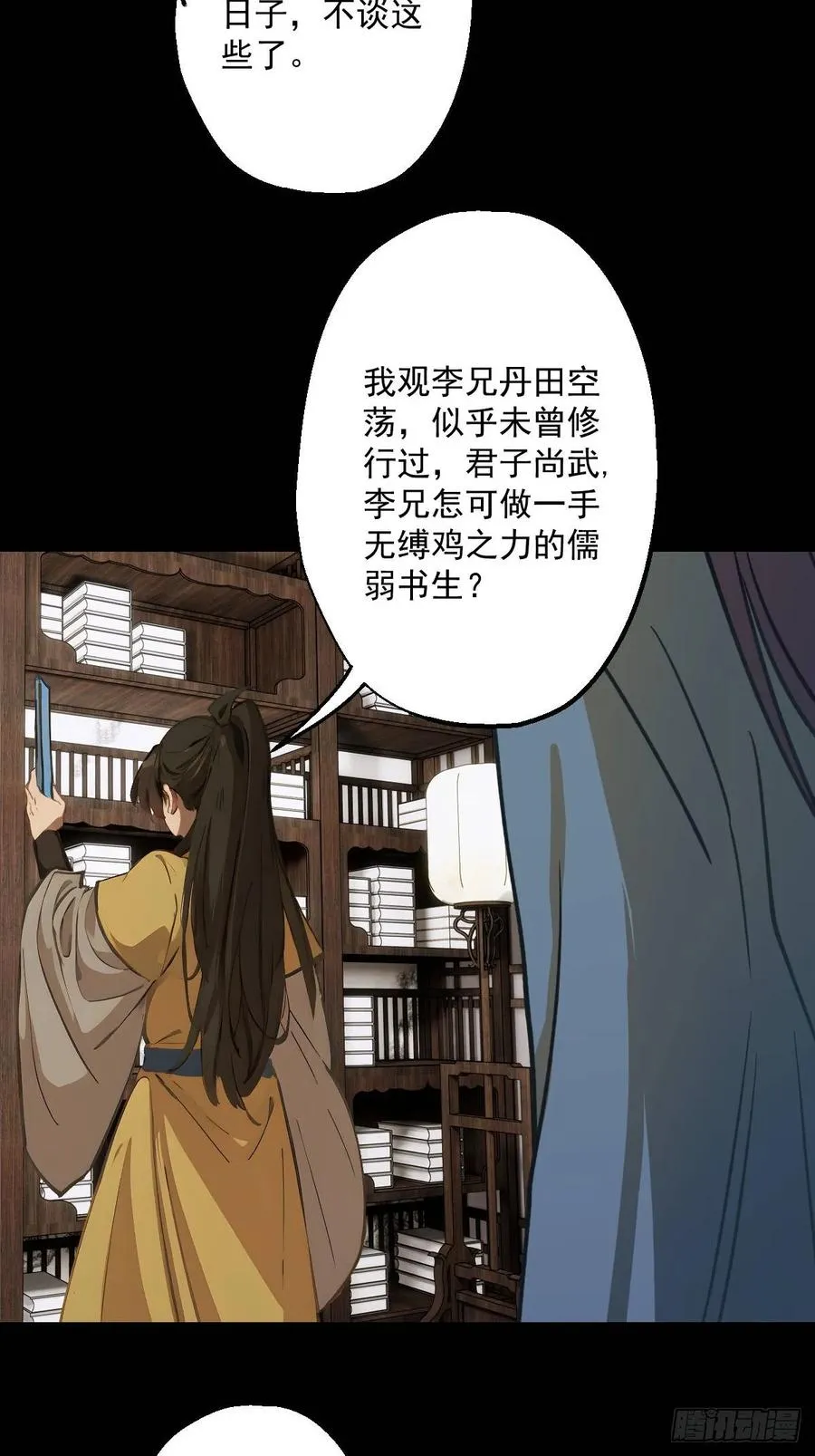 第五回 第12页