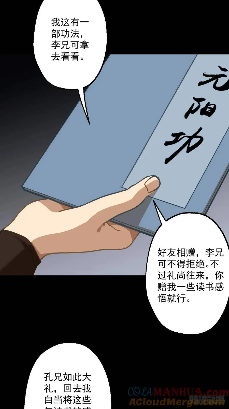 第五回 第13页