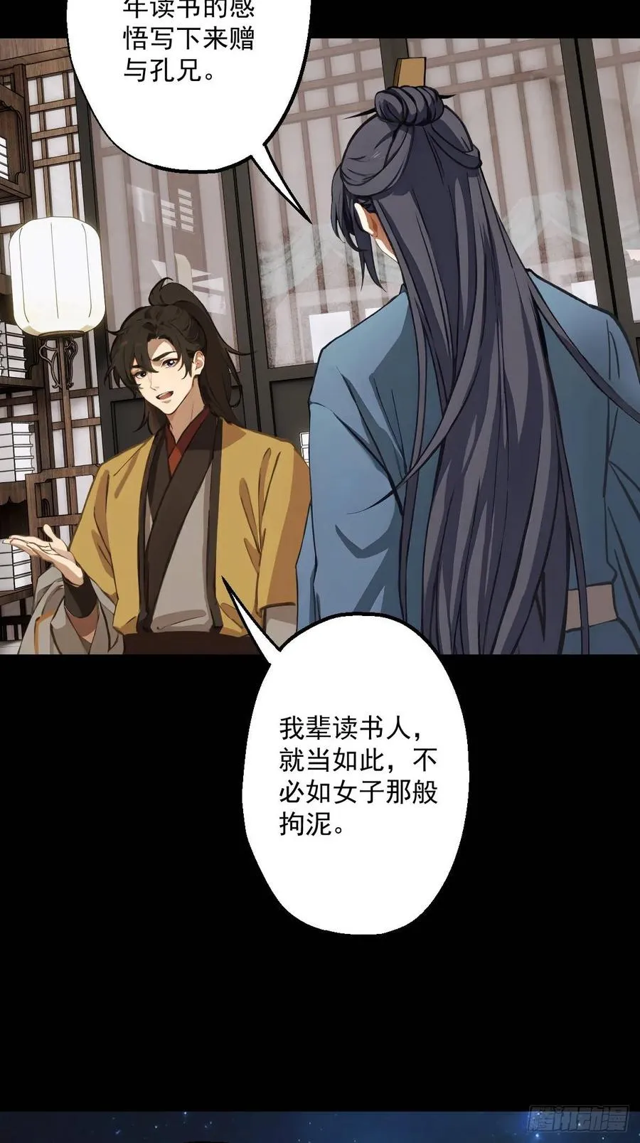 第五回 第14页
