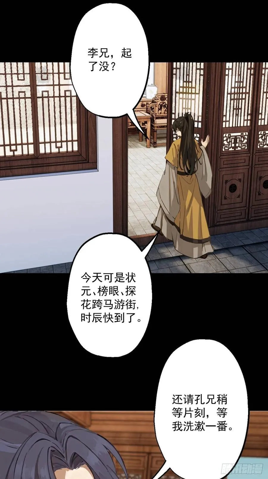 第五回 第33页