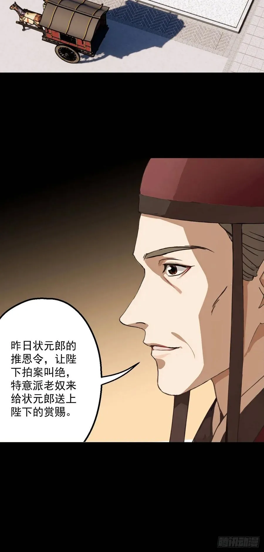 第五回 第39页