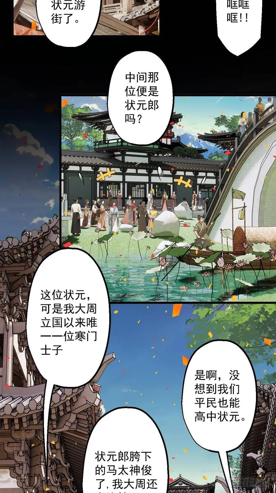 第六回 第3页