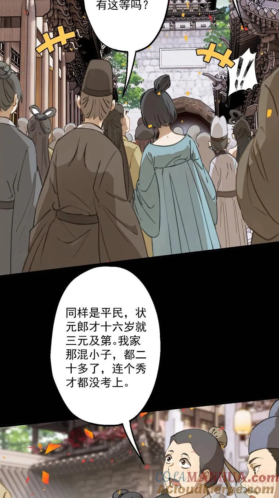 第六回 第4页