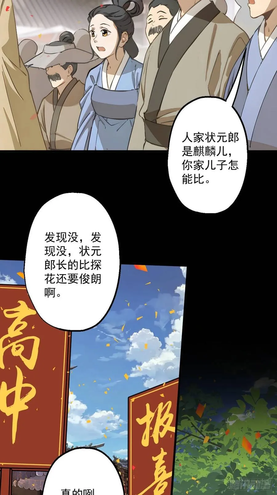 第六回 第5页