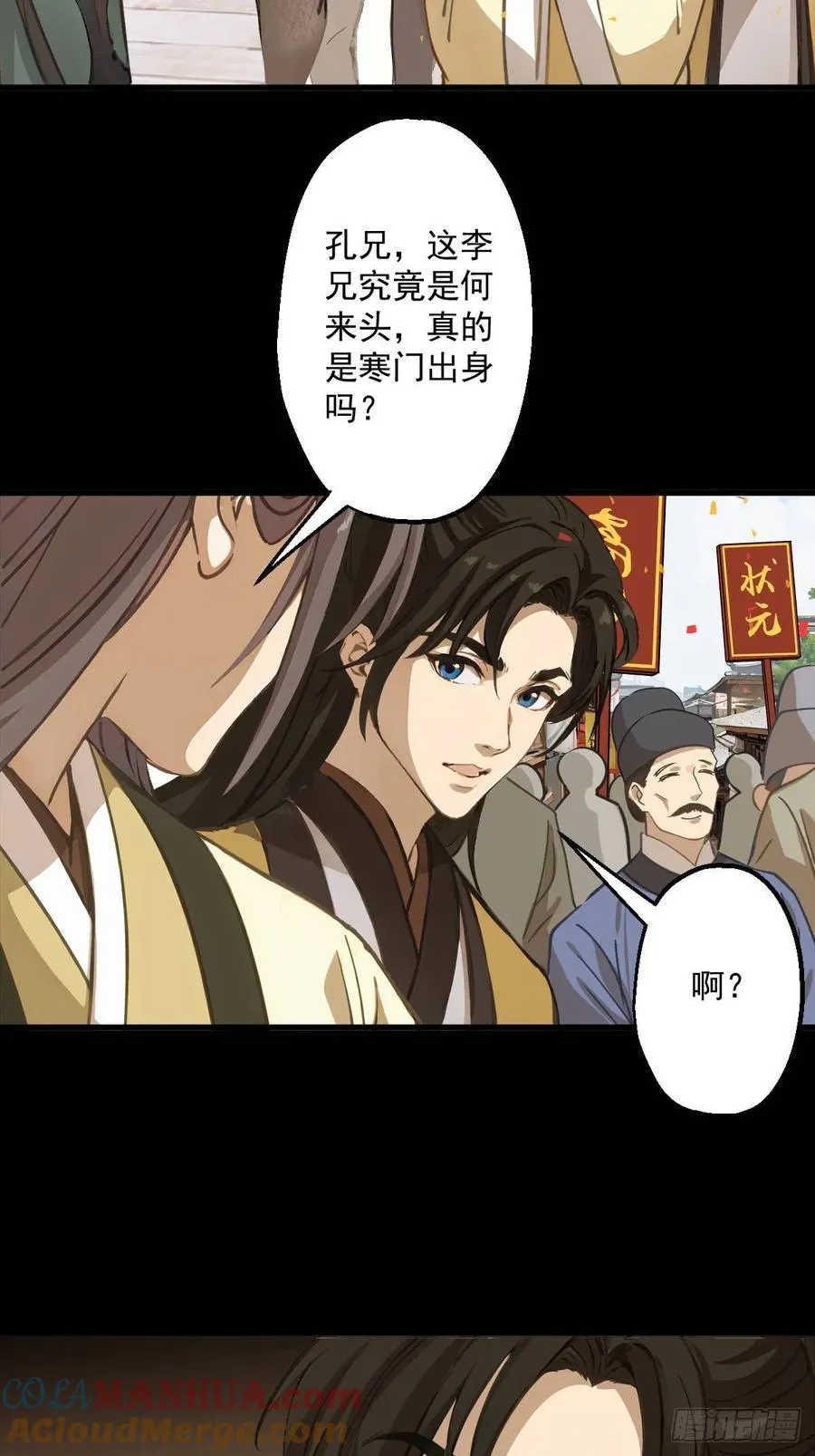 第六回 第7页