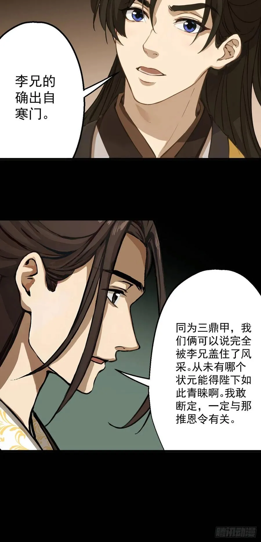第六回 第8页