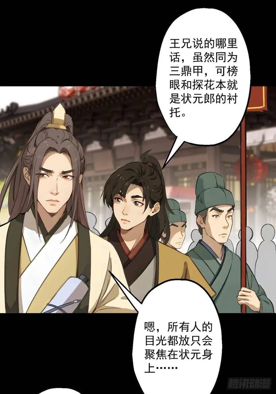 第六回 第9页