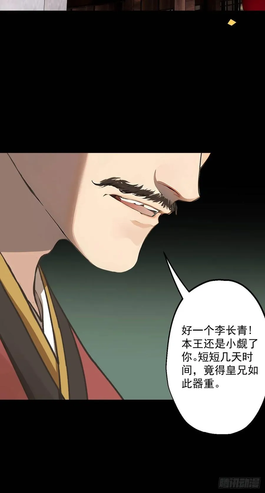 第六回 第41页