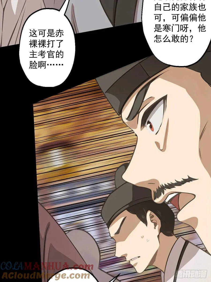 第七回 第37页