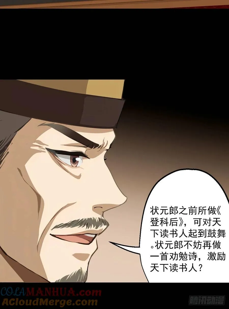 第七回 第61页