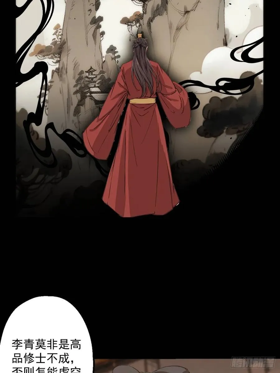 第八回 第14页