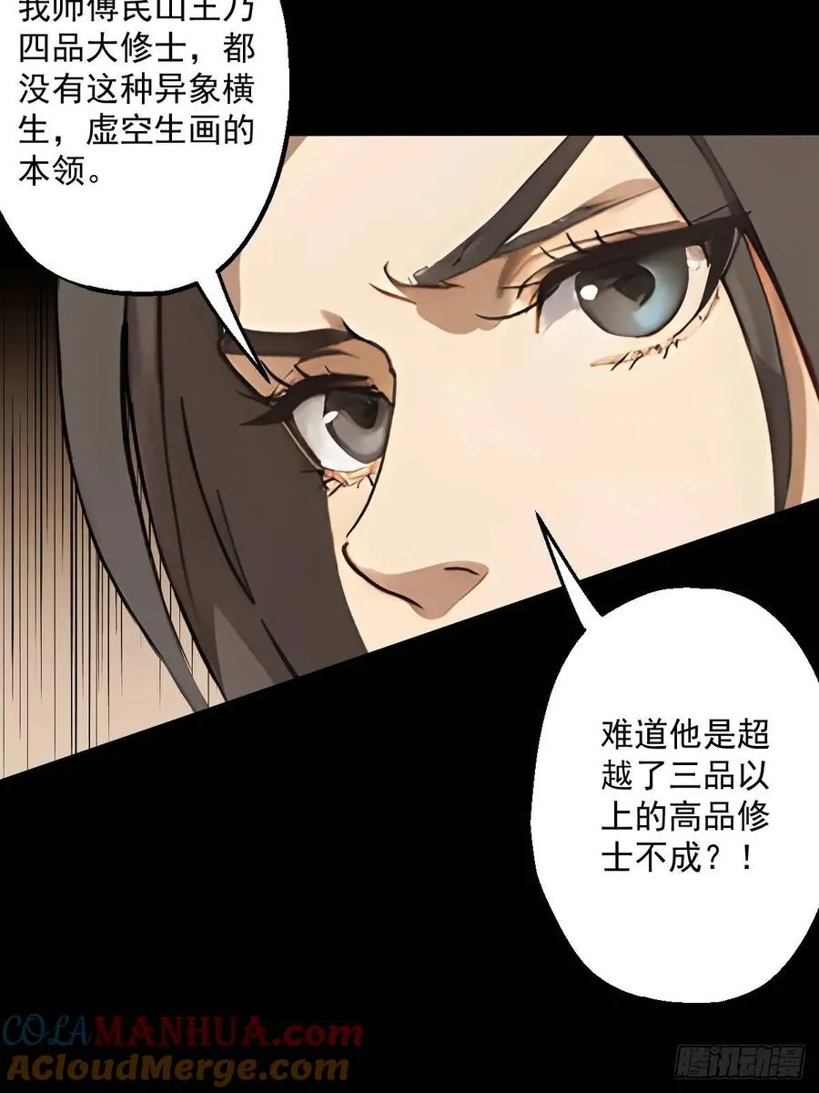 第八回 第16页