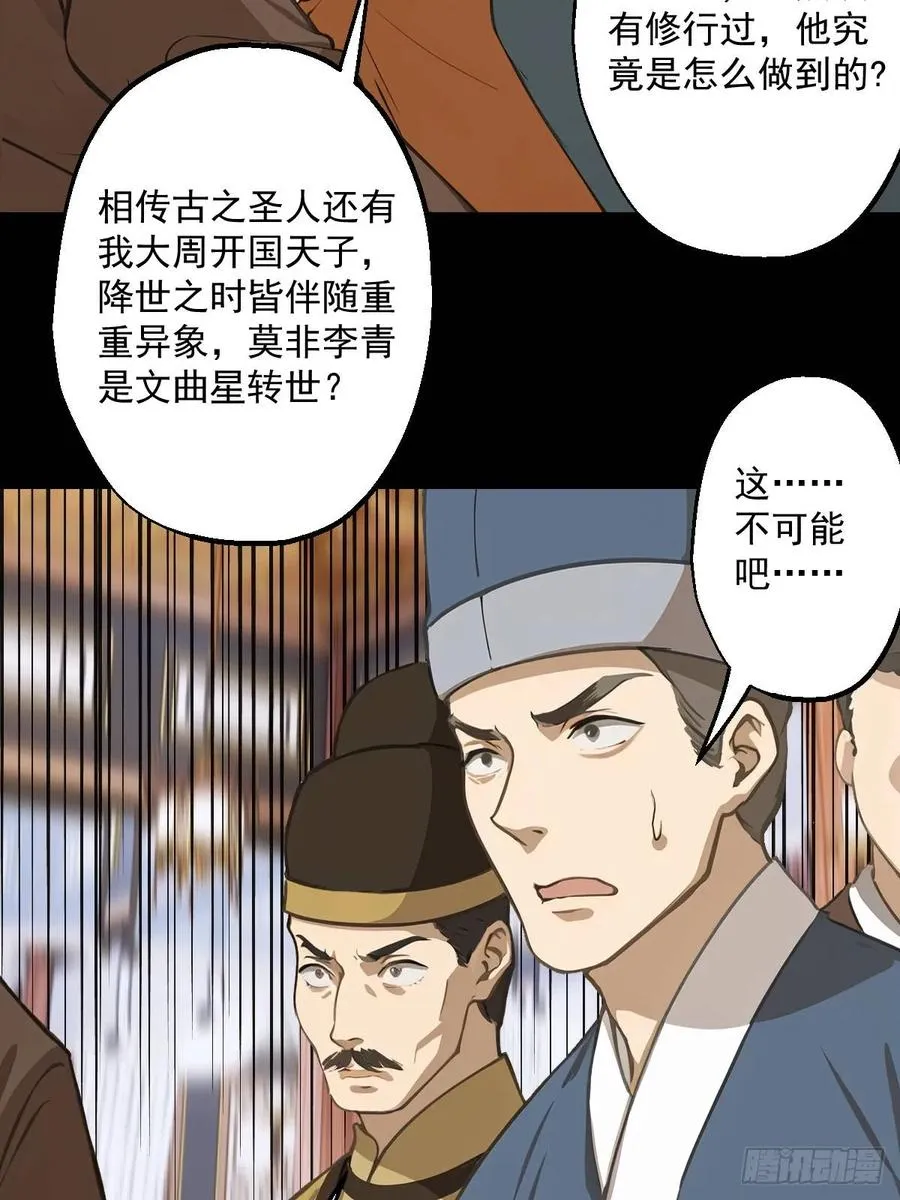 第八回 第26页