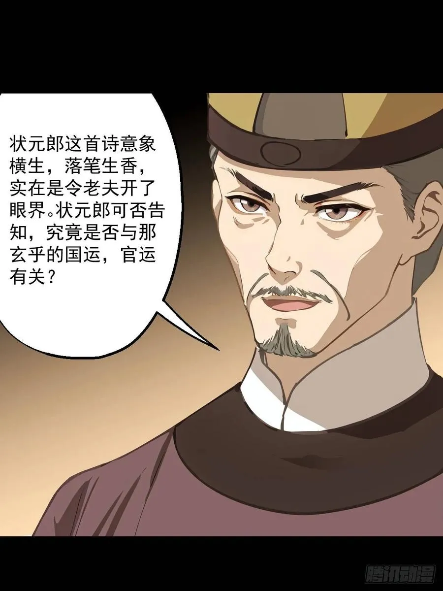 第八回 第32页
