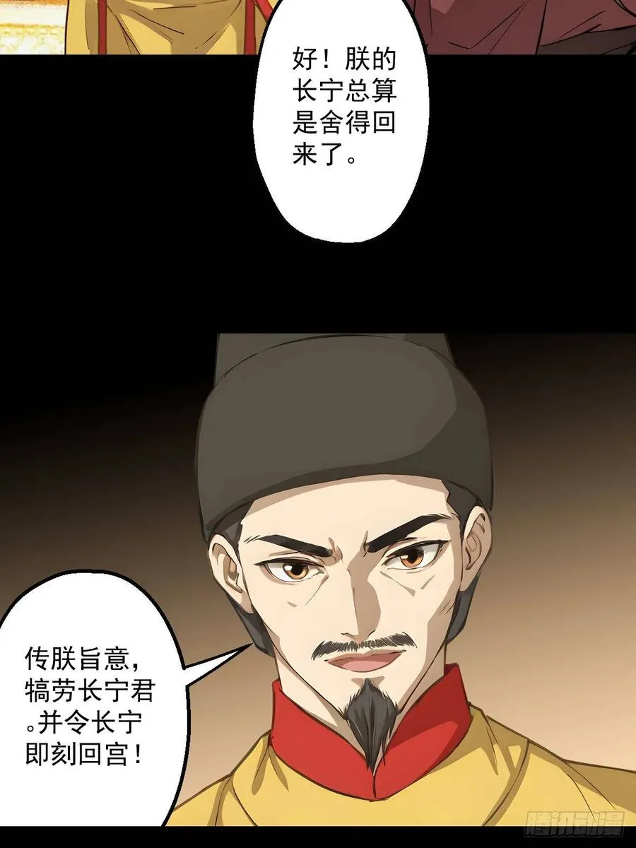 第九回 第6页