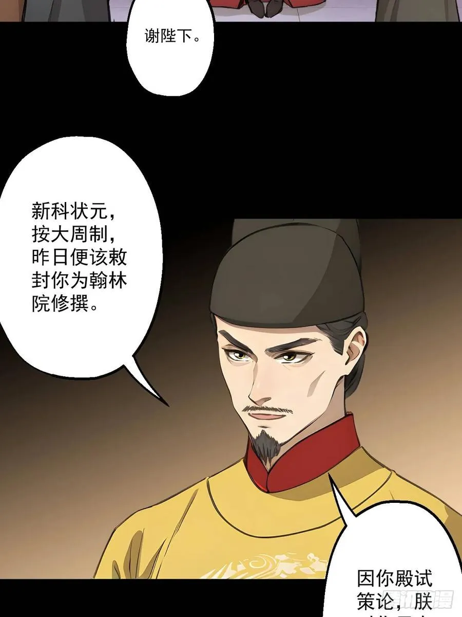 第九回 第18页