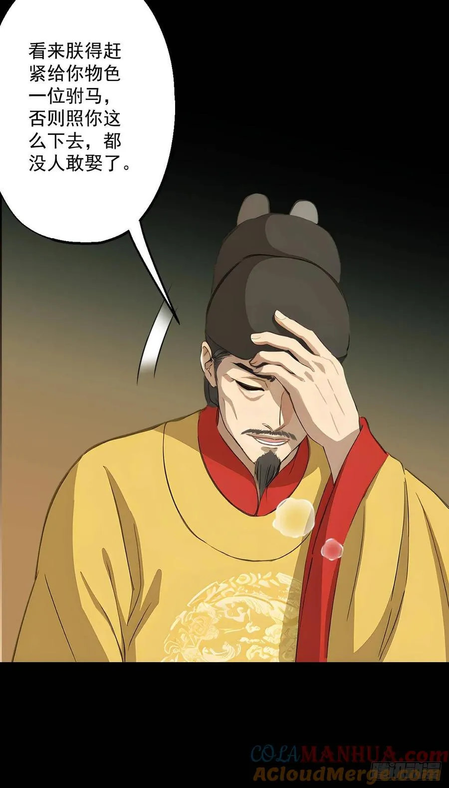 第十一回 第10页