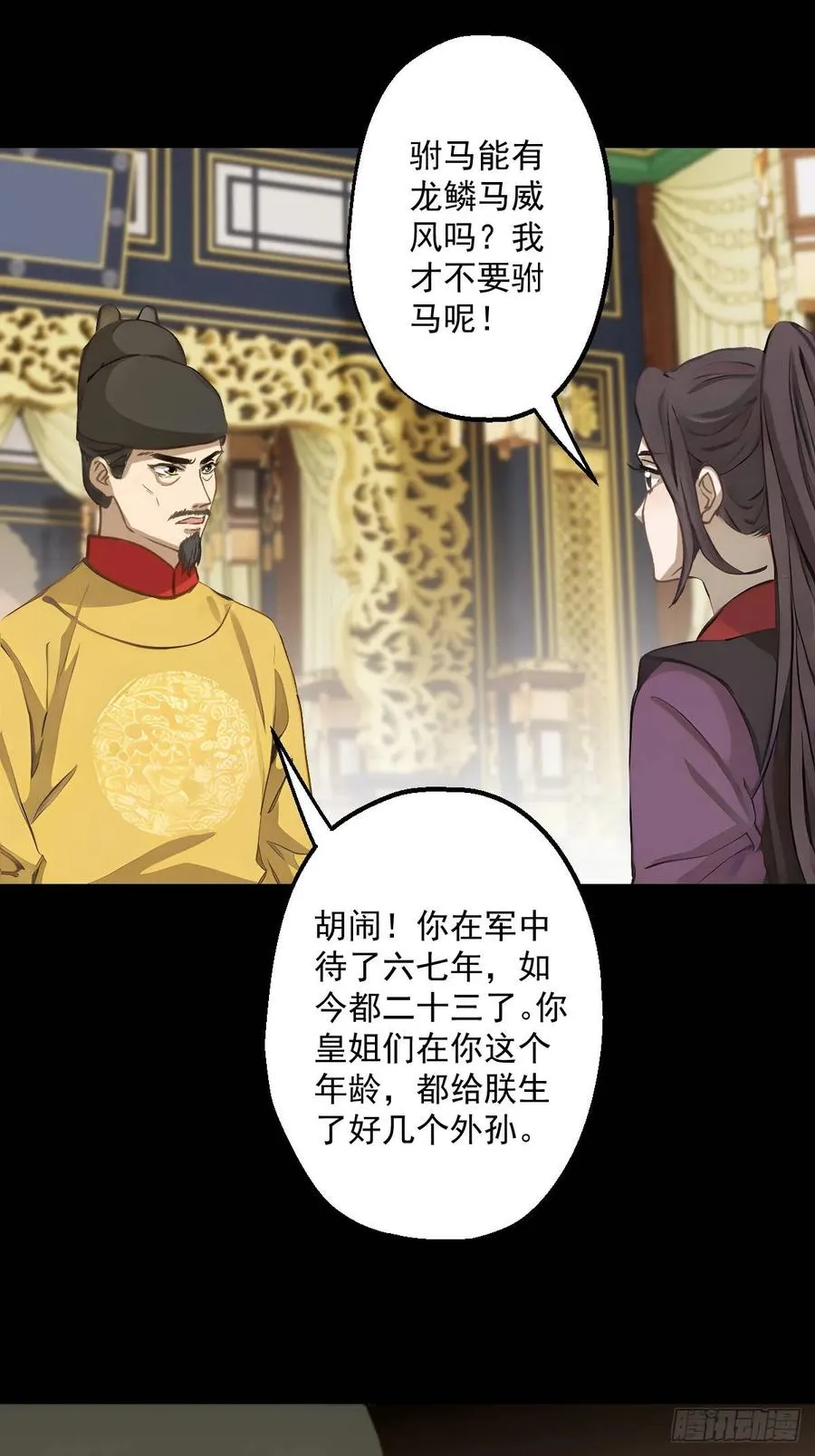 第十一回 第11页