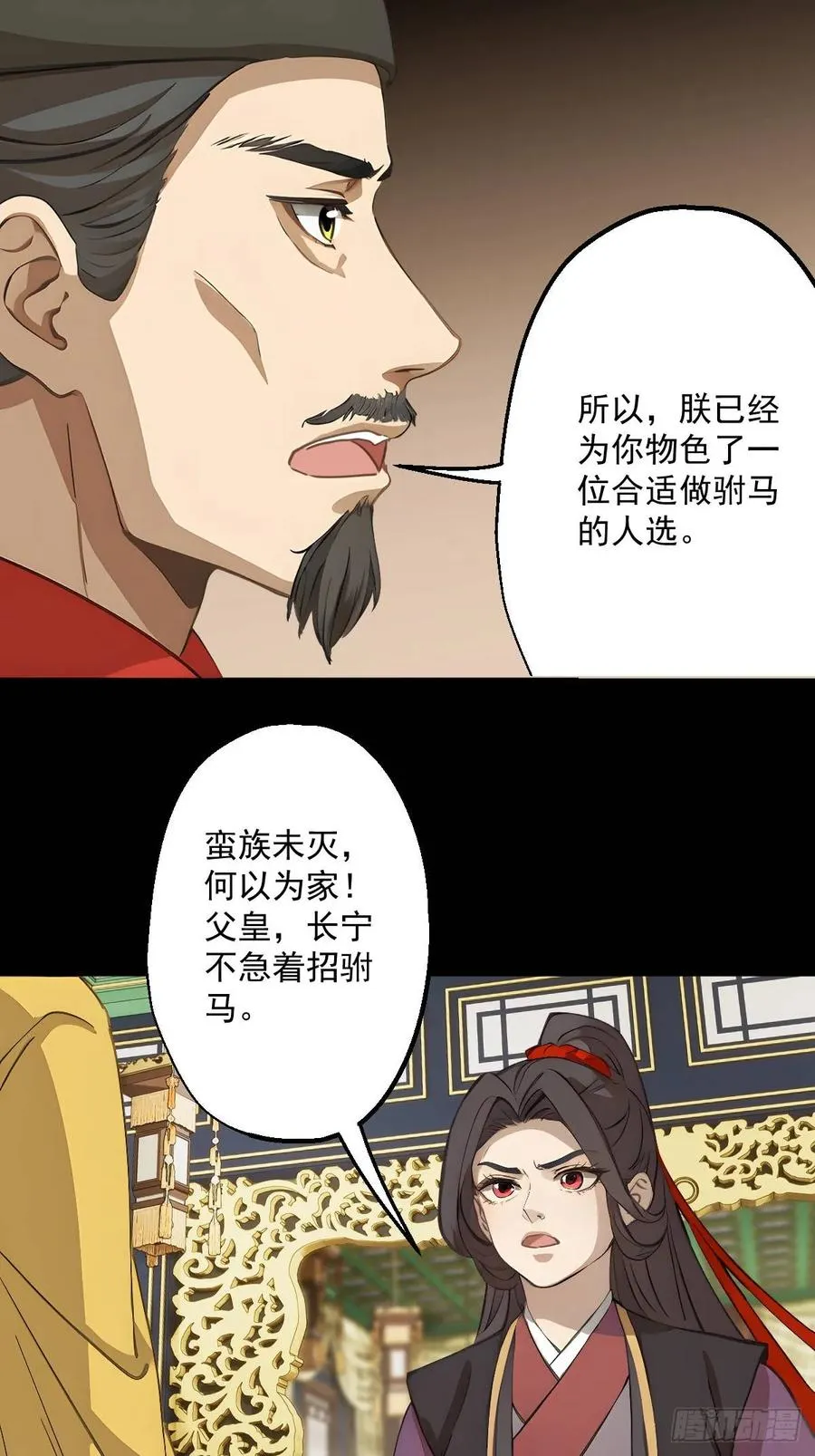 第十一回 第12页