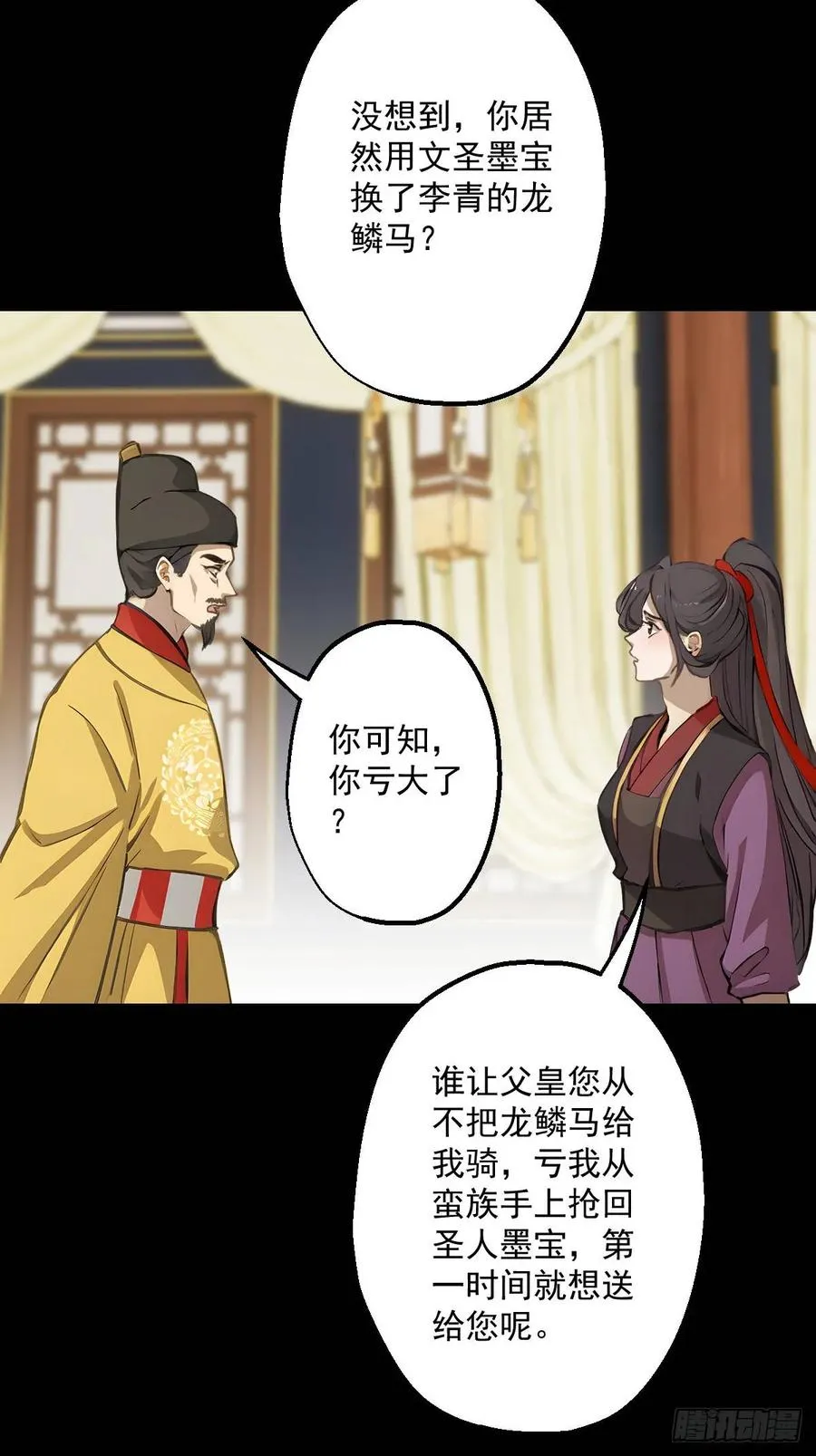 第十一回 第20页
