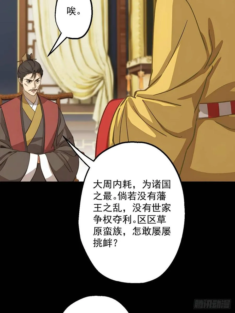 第十一回 第38页