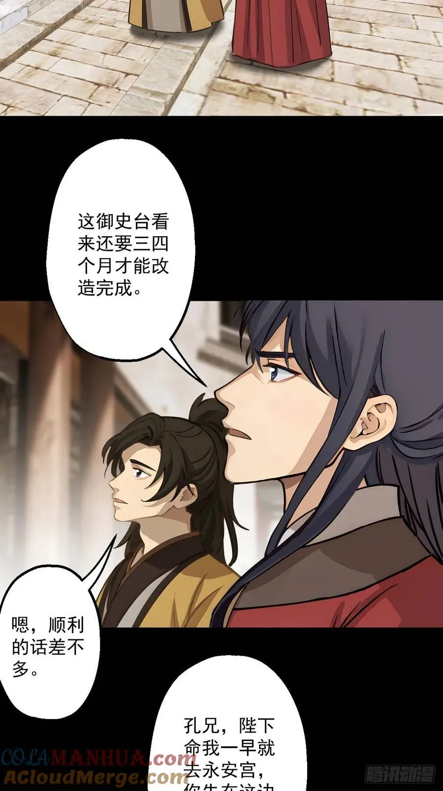 第十二回 第4页