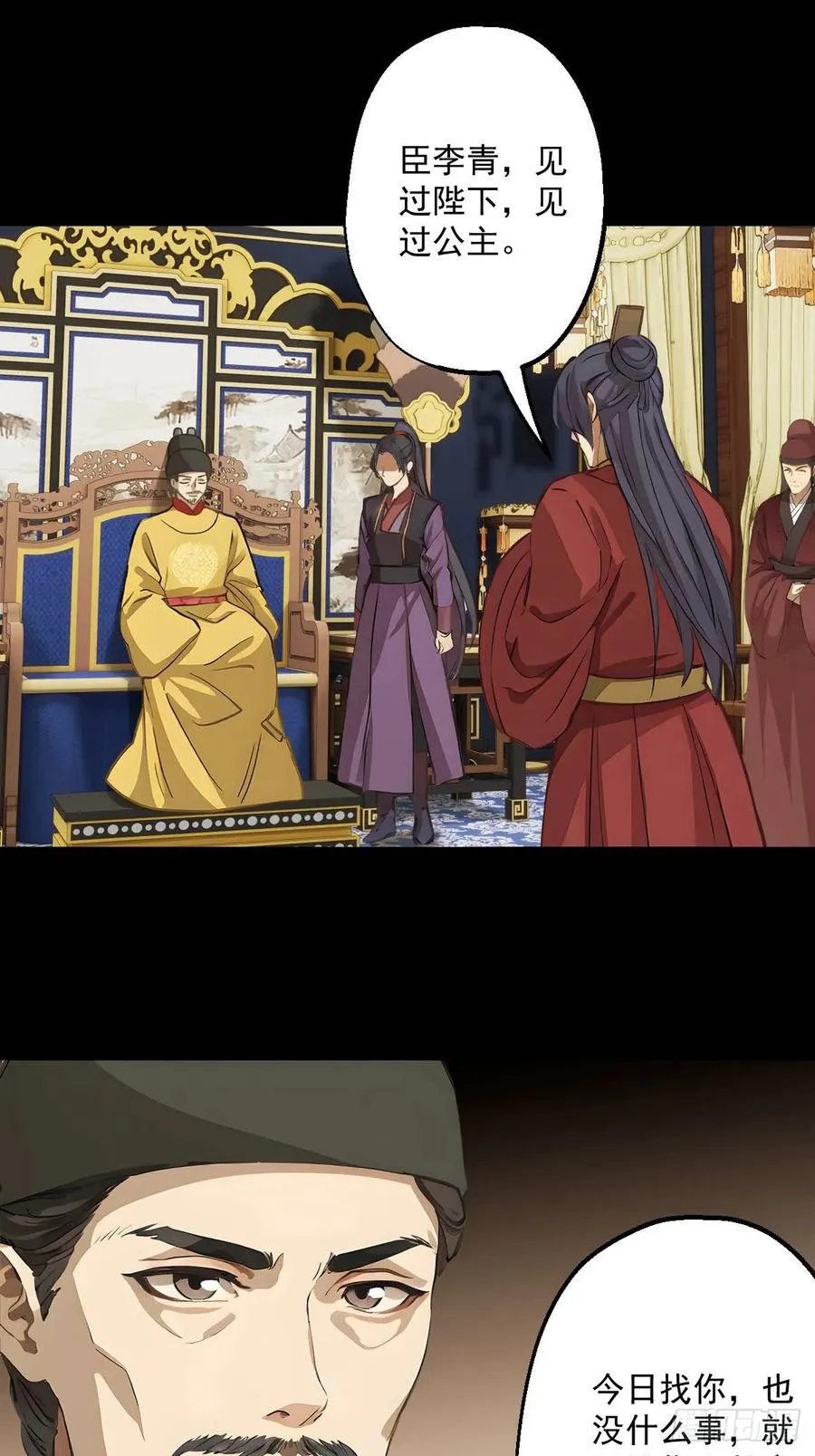 第十二回 第9页