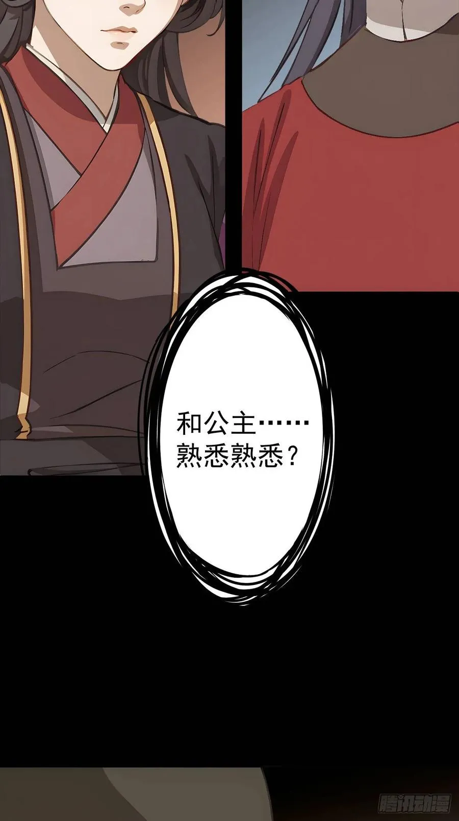 第十二回 第11页