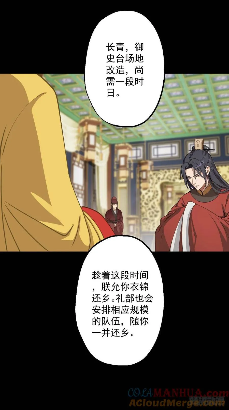 第十二回 第16页