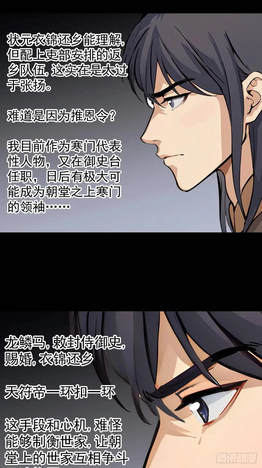 第十二回 第17页
