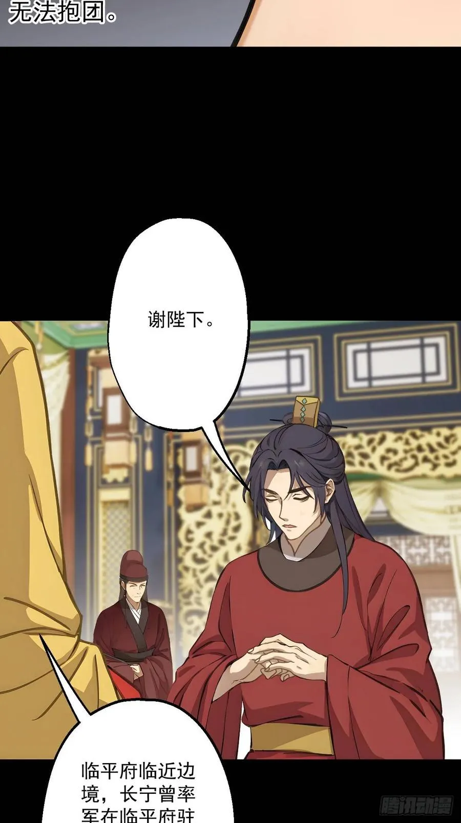 第十二回 第18页