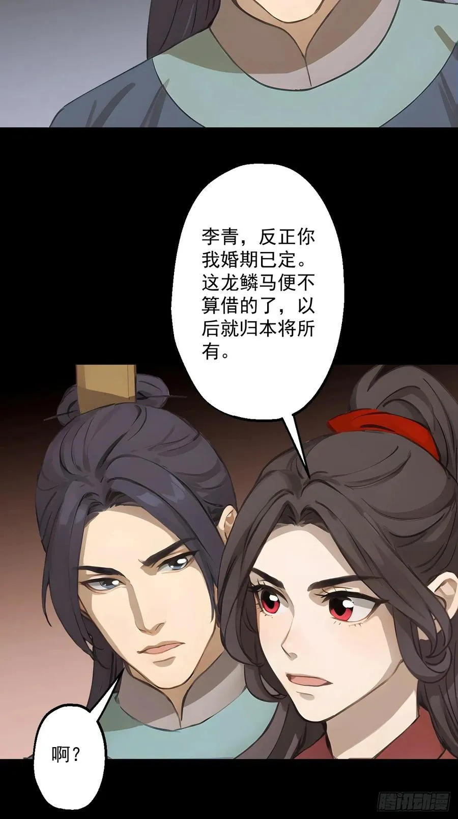 第十三回 第8页