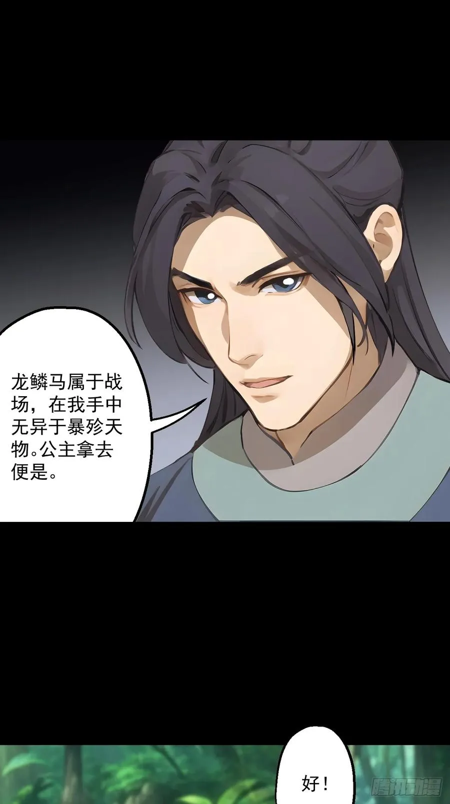 第十三回 第9页