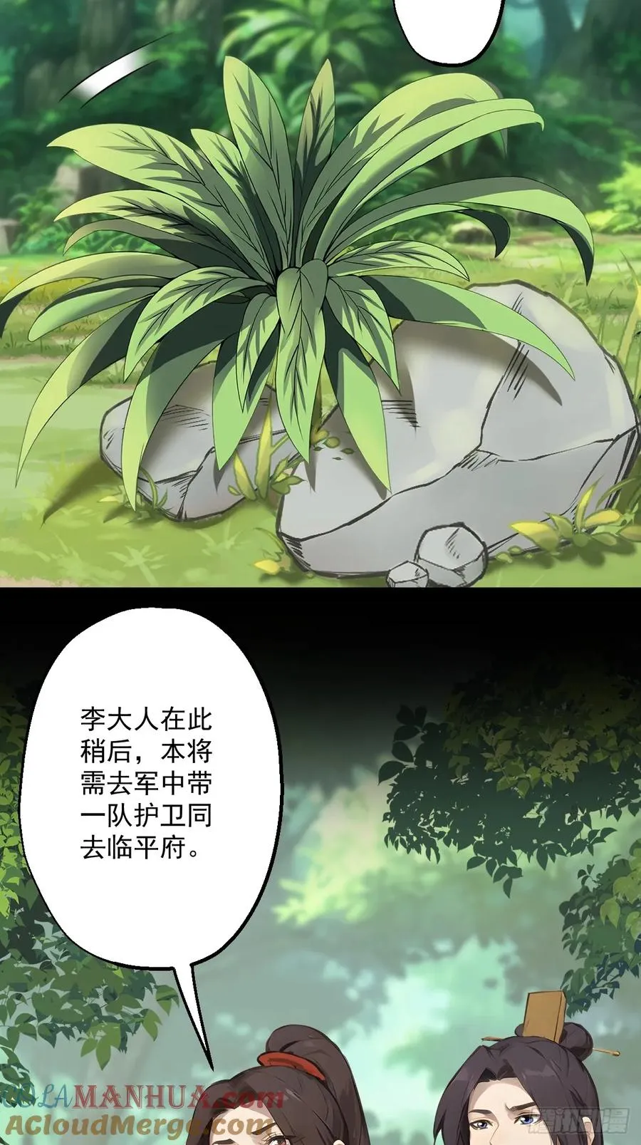 第十三回 第10页