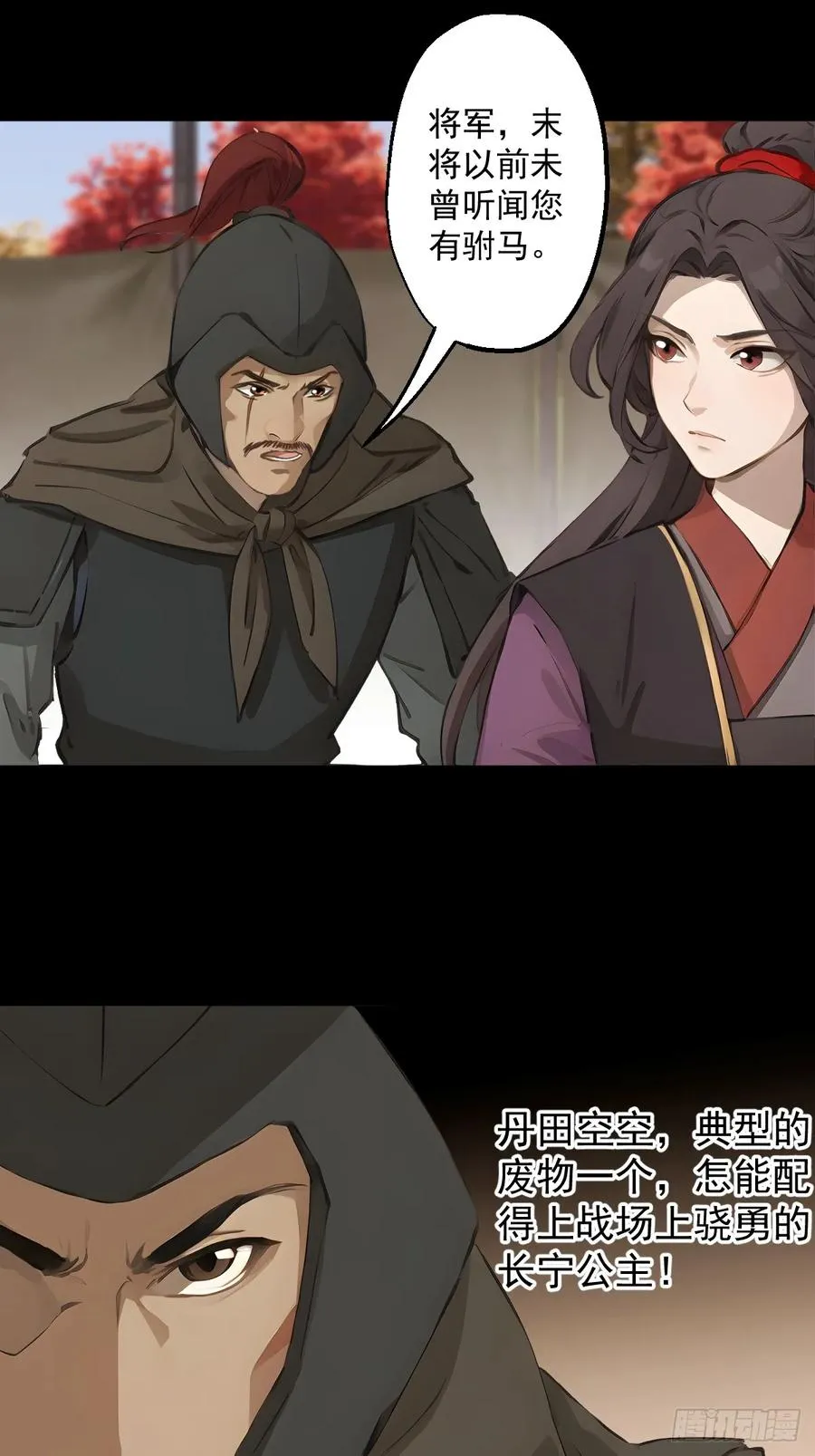第十三回 第23页