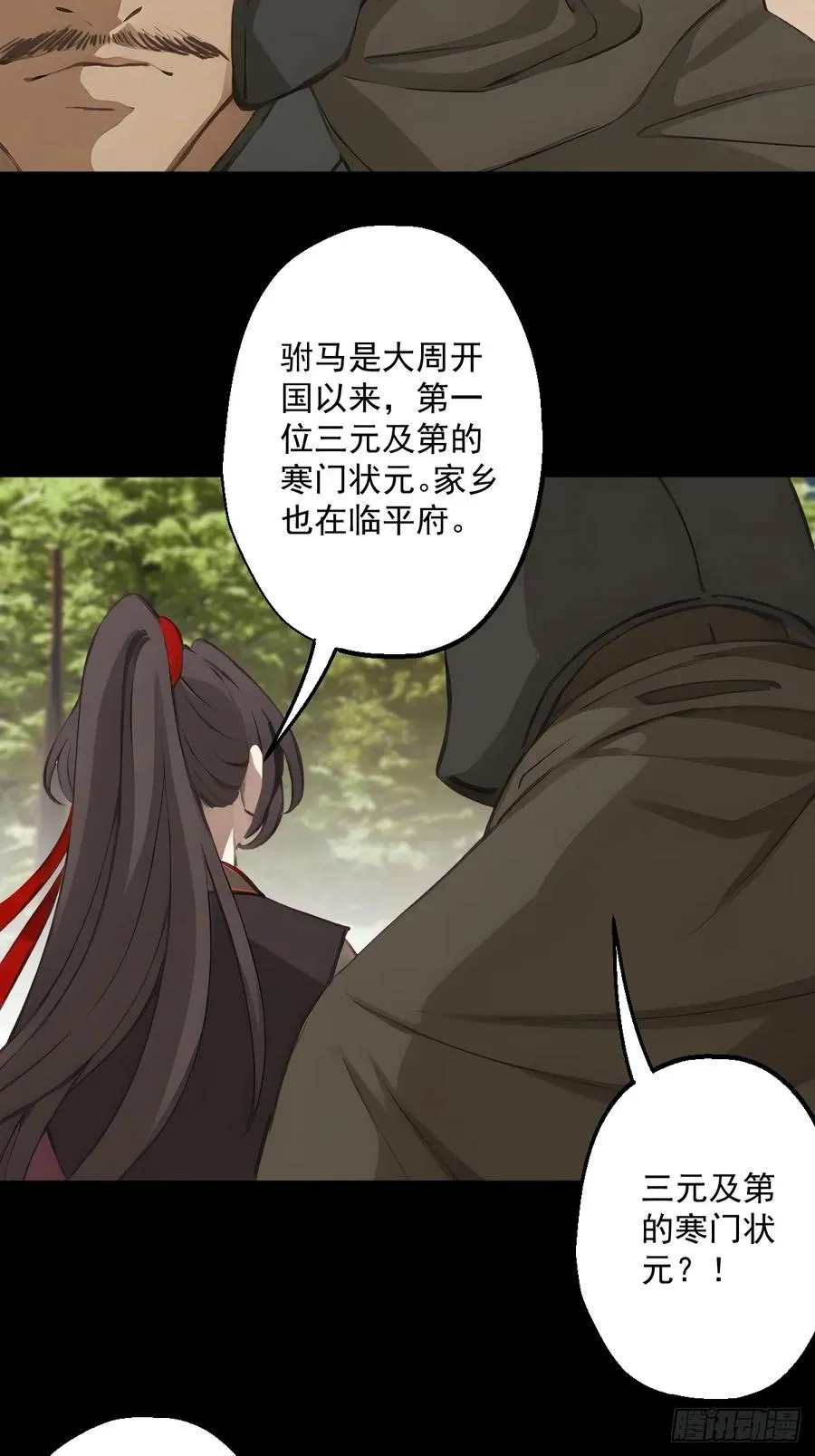 第十三回 第24页