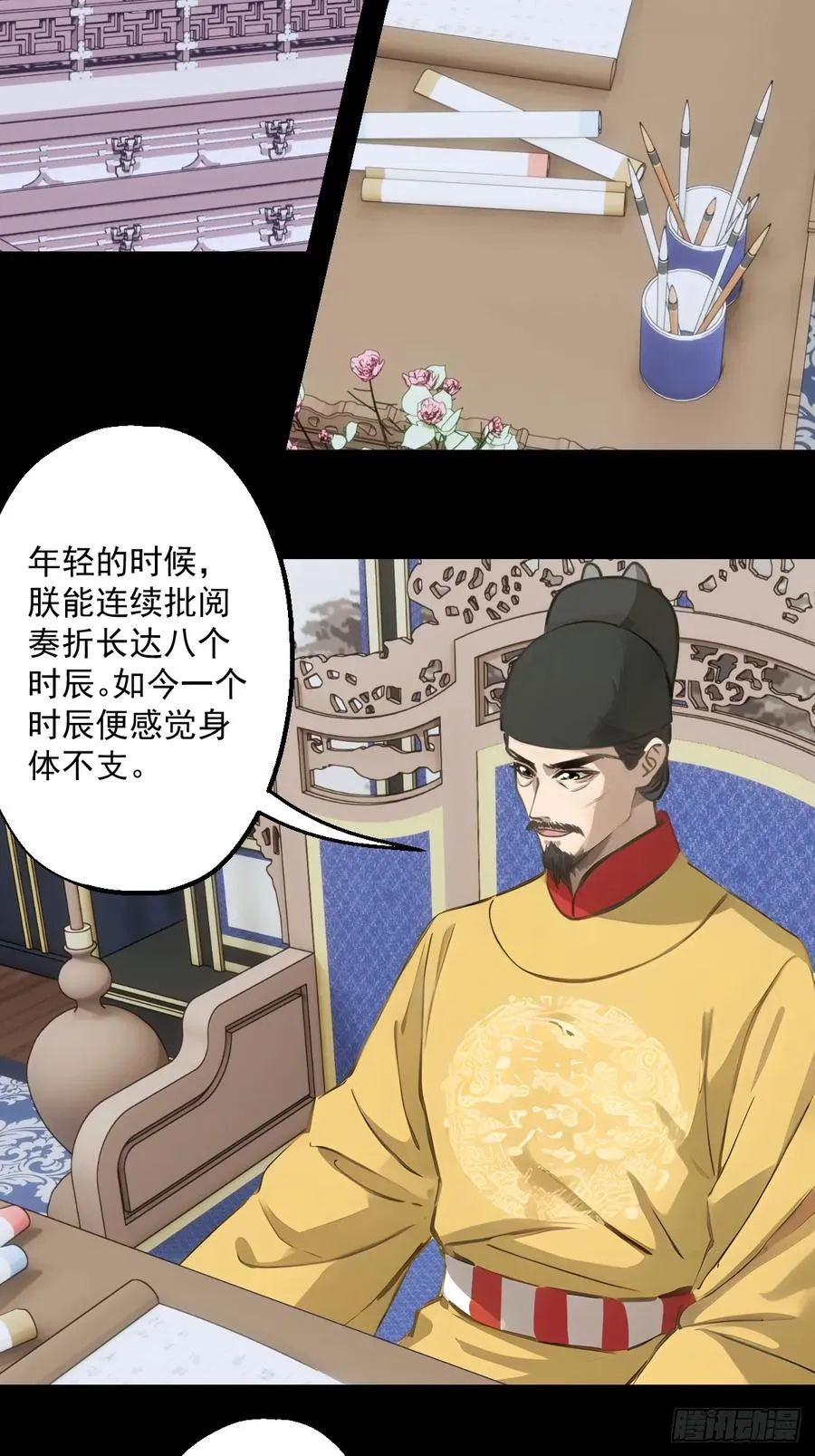 第十四回 第3页
