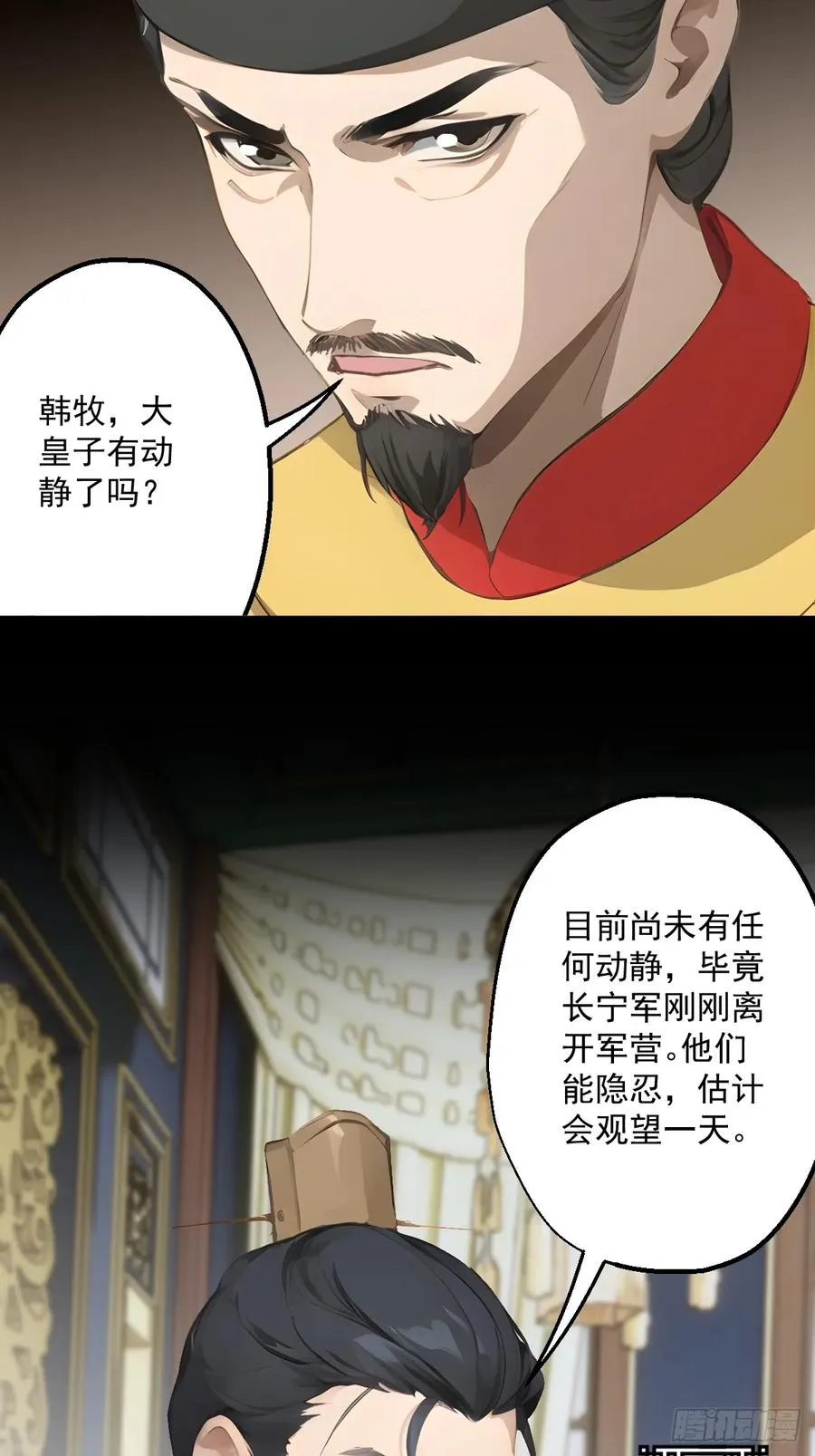 第十四回 第5页