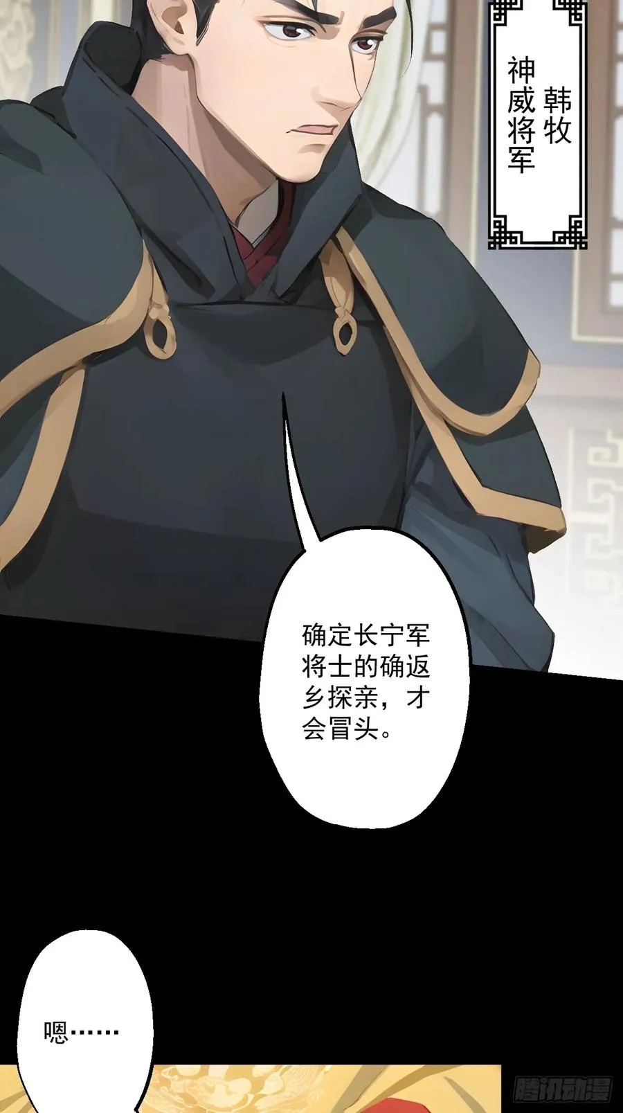 第十四回 第6页