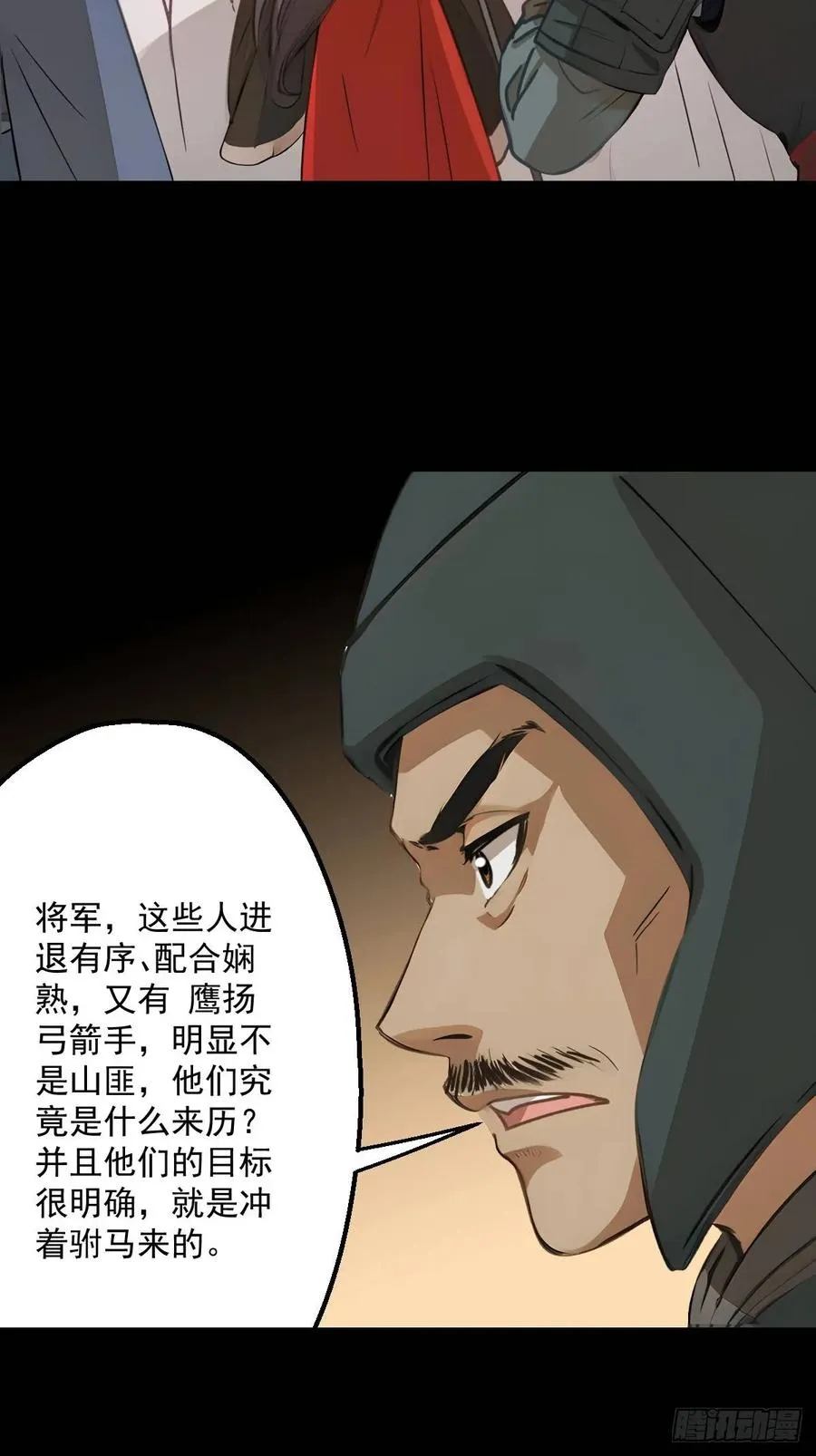 第十五回 第29页
