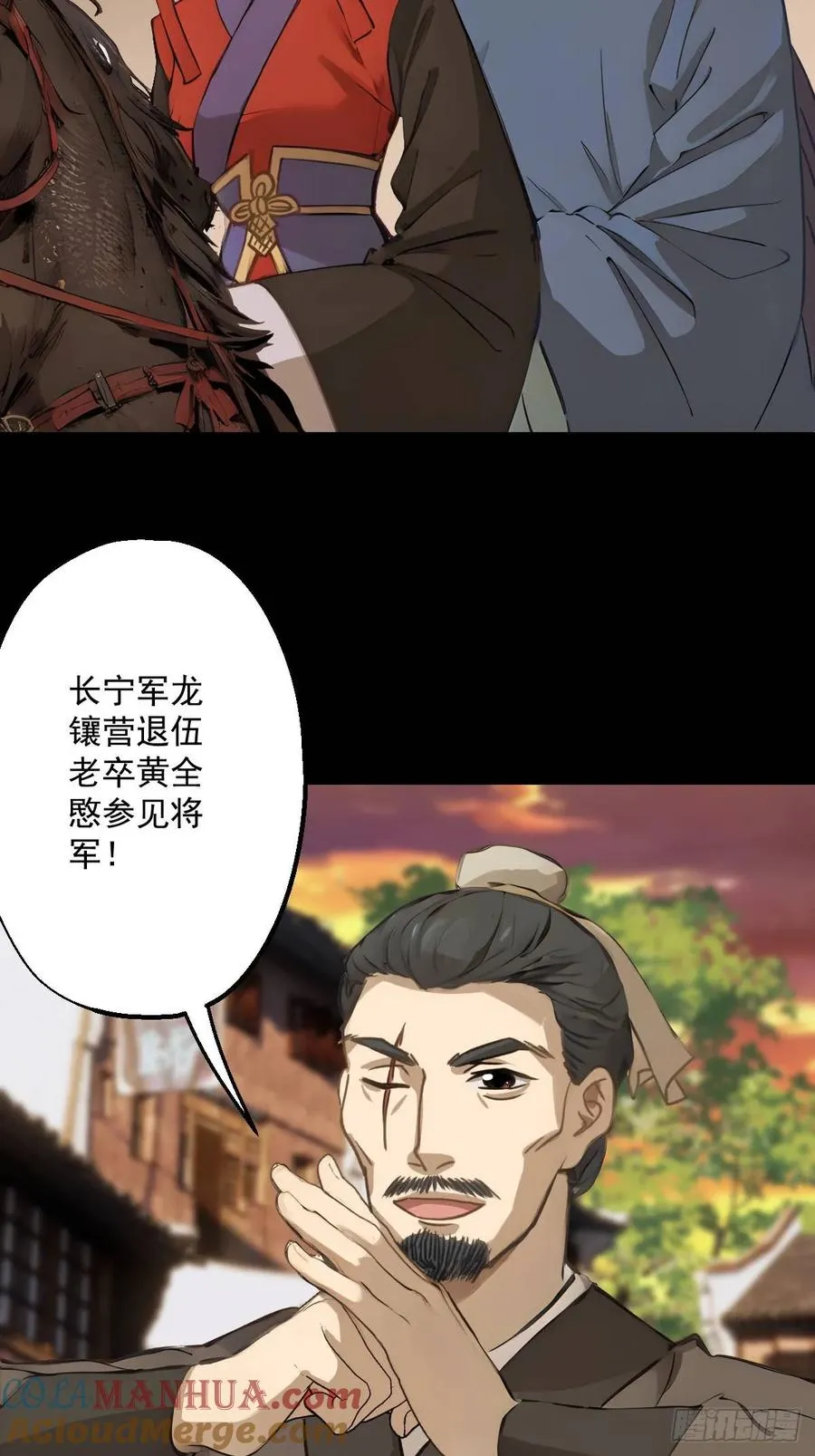 第十六回 第7页