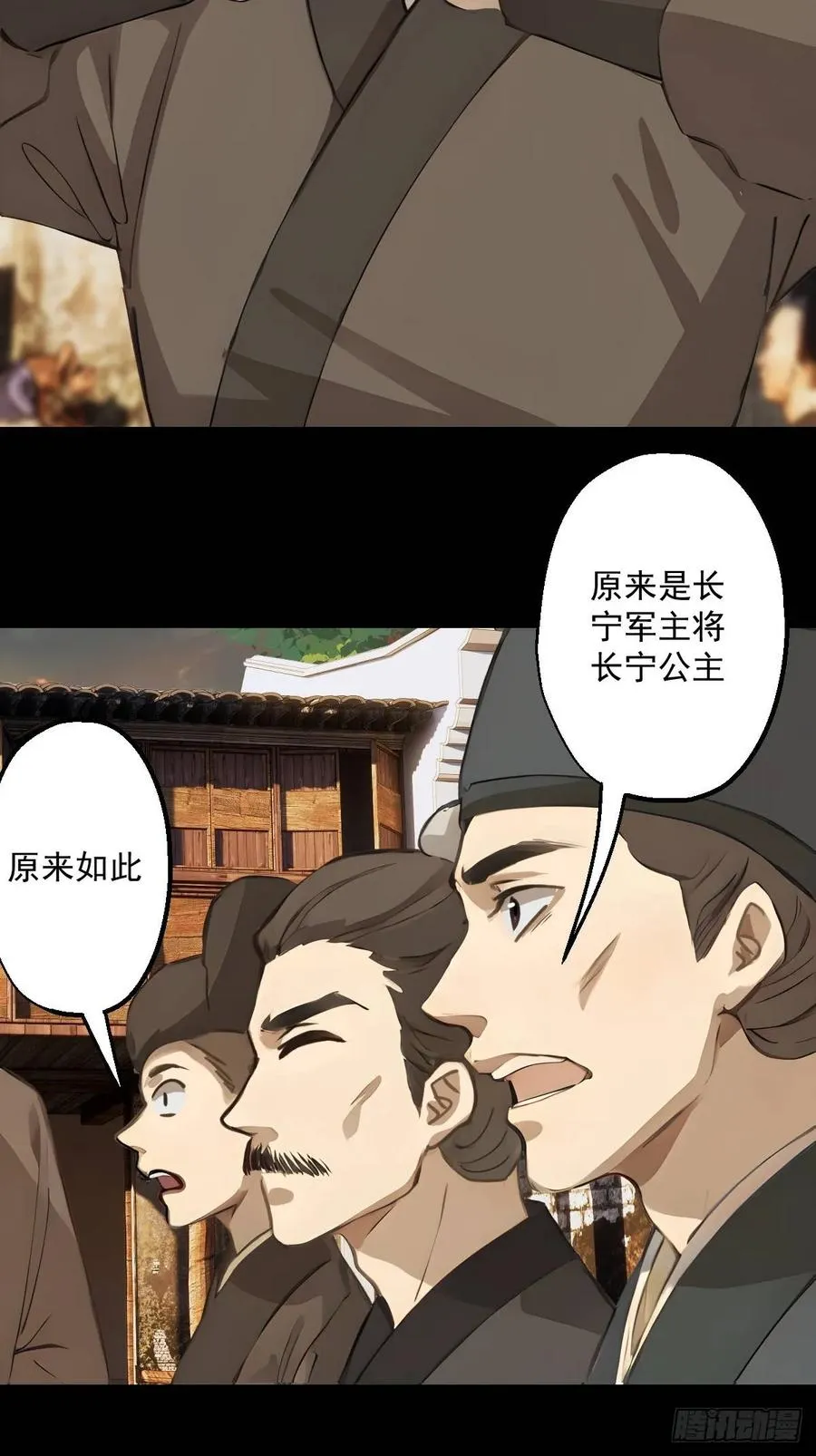 第十六回 第8页