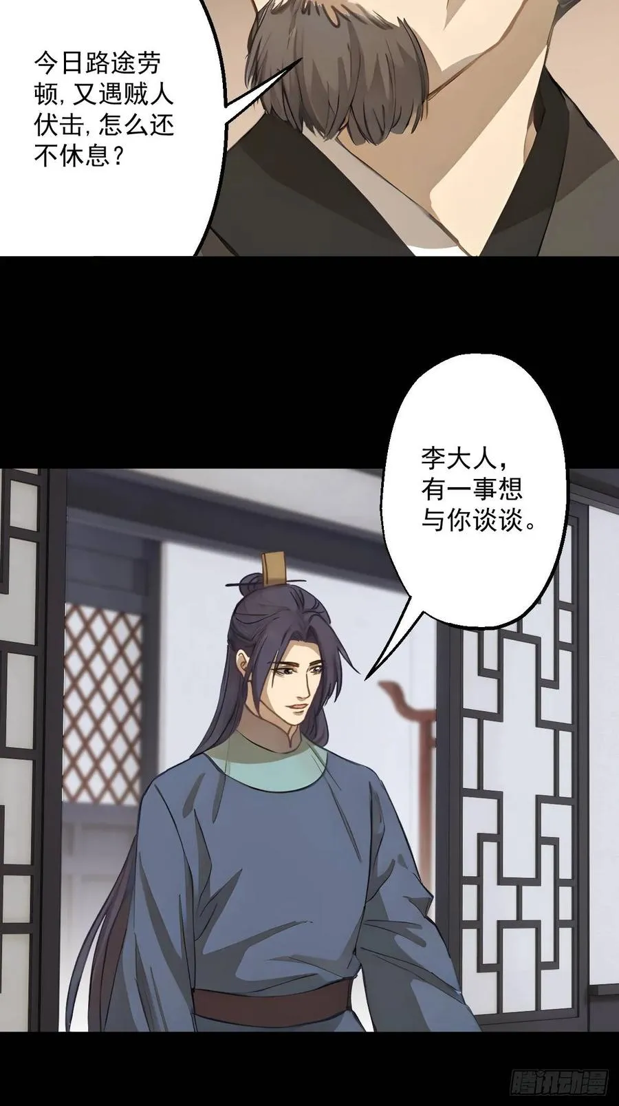 第十六回 第20页
