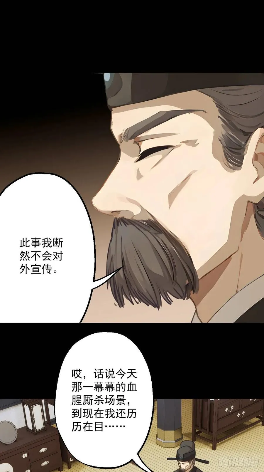 第十六回 第23页