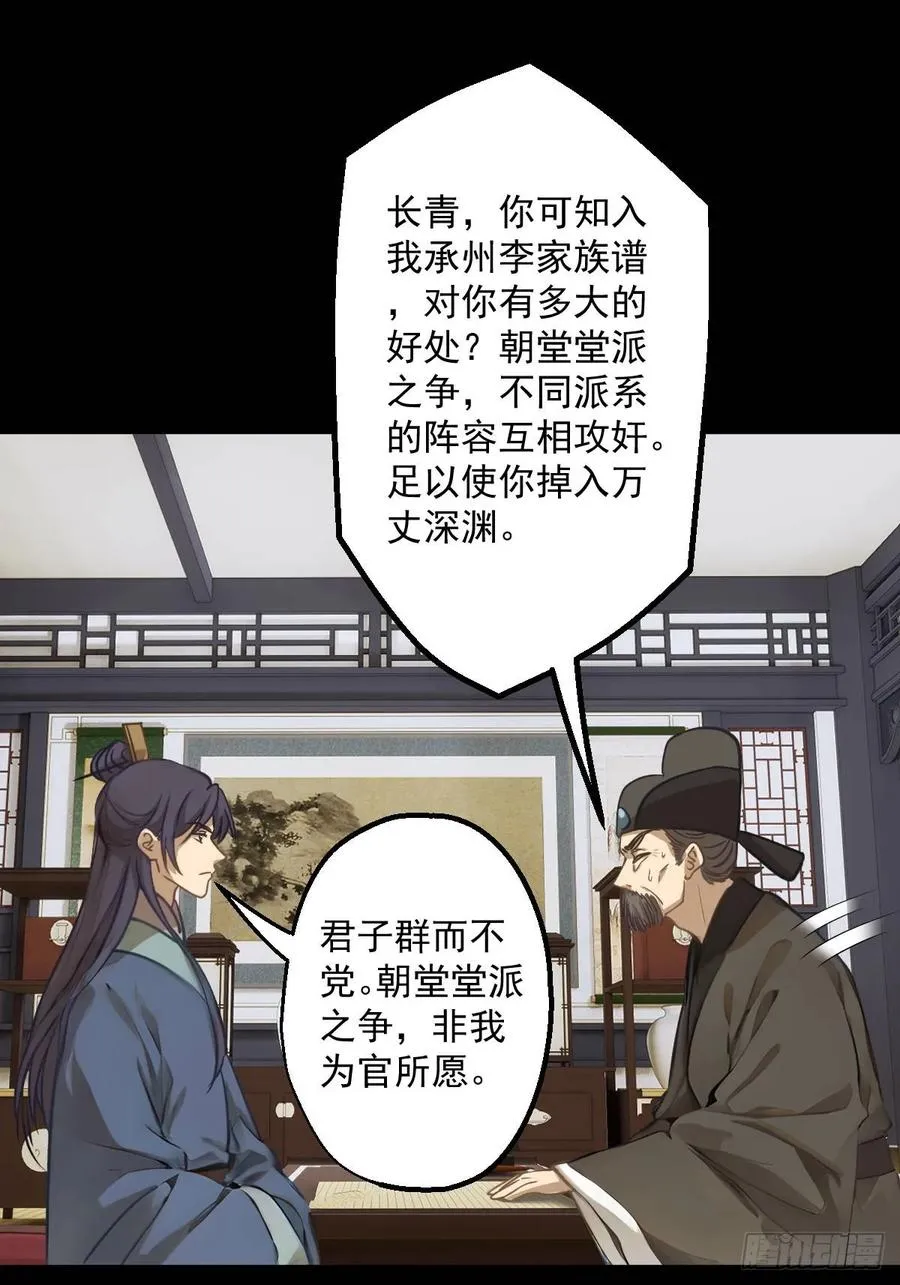 第十六回 第30页